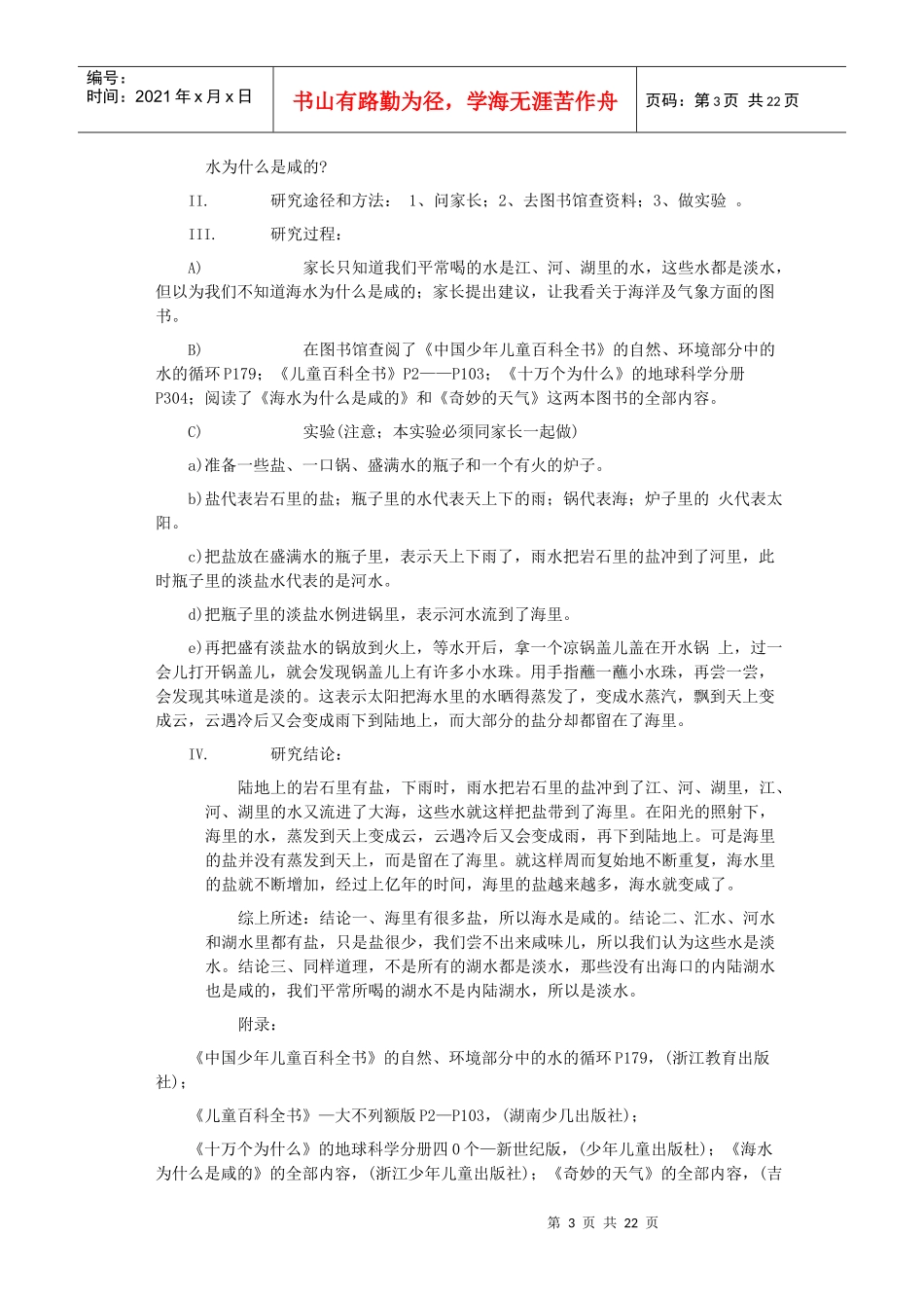 品德与生活社会课程课堂教学策略_第3页