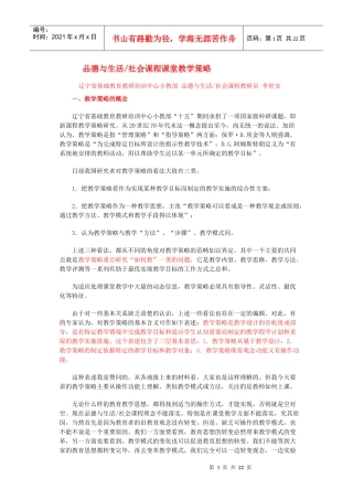 品德与生活社会课程课堂教学策略
