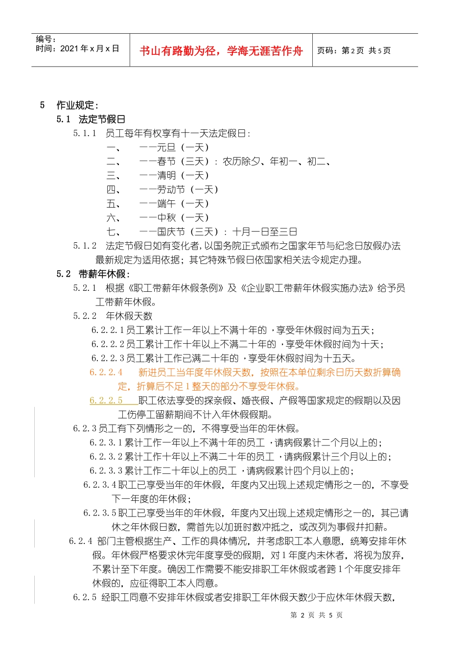 员工假期管理制度_第2页