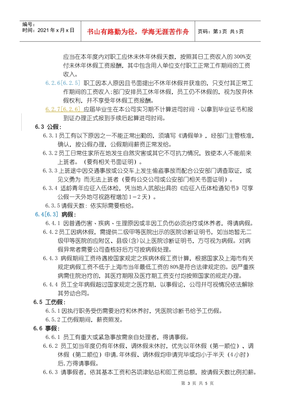 员工假期管理制度_第3页