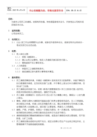 员工假期管理制度