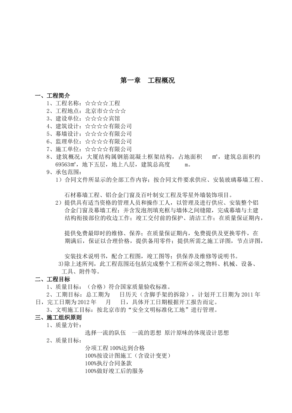 幕墙专项施工方案(82页)_第2页