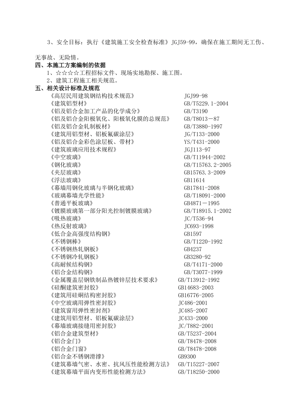 幕墙专项施工方案(82页)_第3页