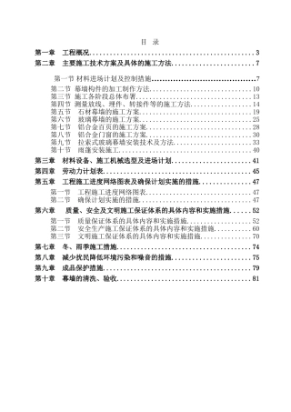 幕墙专项施工方案(82页)