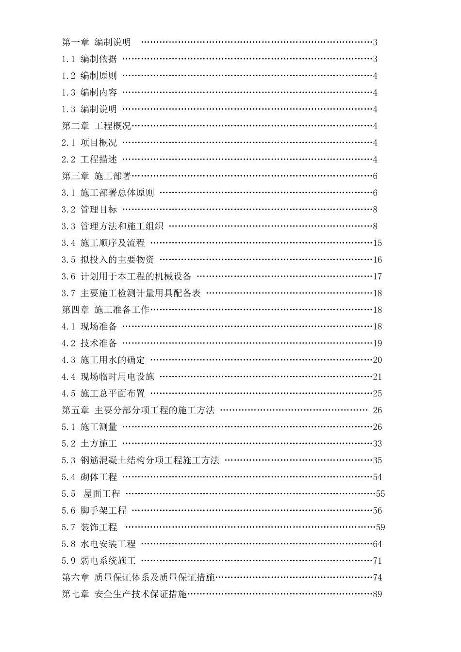 施工组织设计(建筑工程)(121页)_第1页