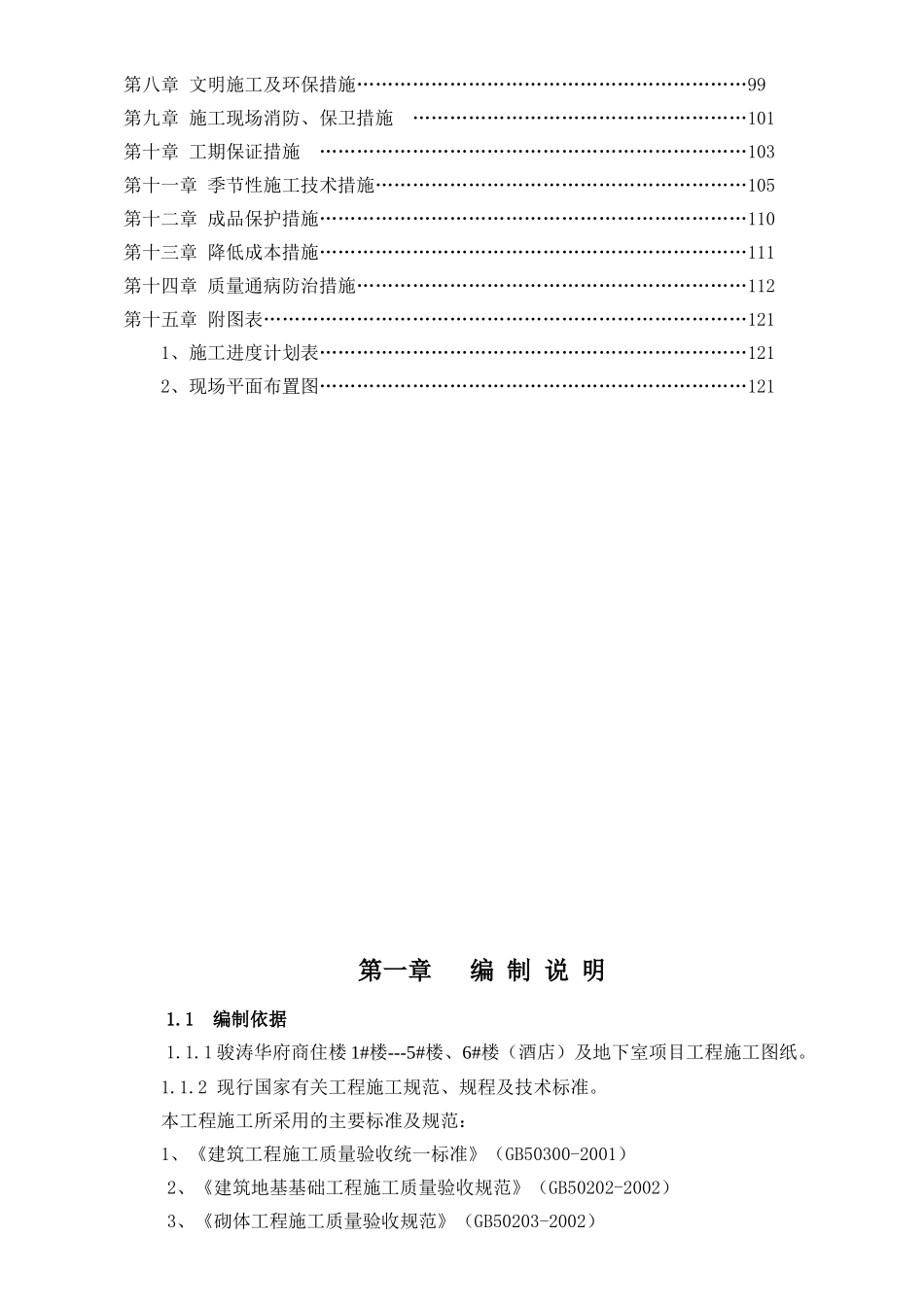 施工组织设计(建筑工程)(121页)_第2页