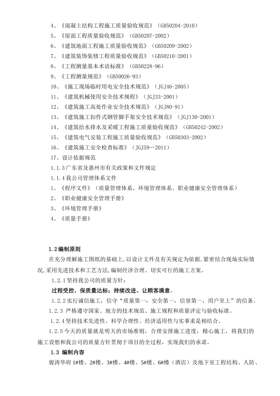 施工组织设计(建筑工程)(121页)_第3页