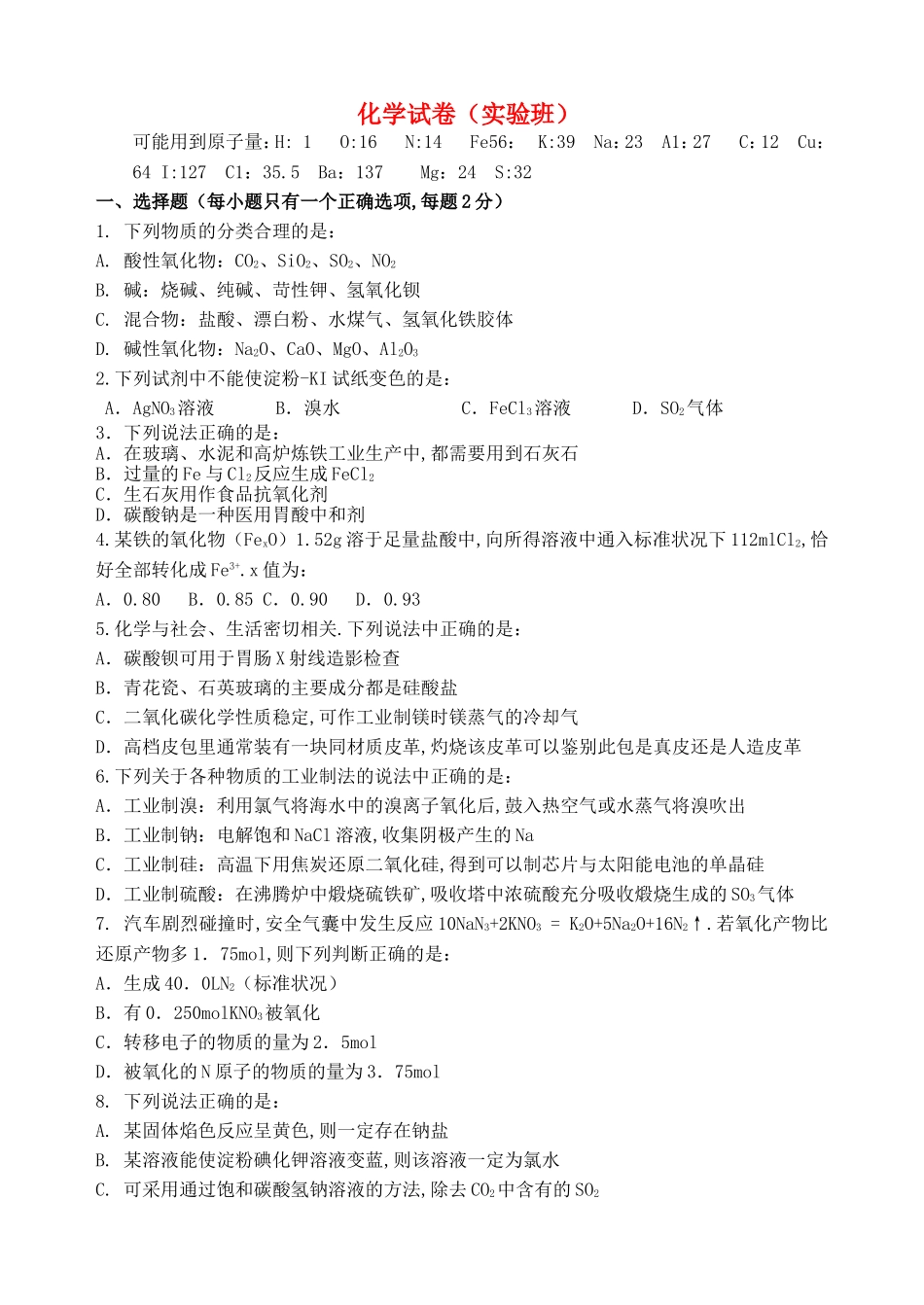 诸暨中学学年高二期中考试化学试卷（实验班）_第1页