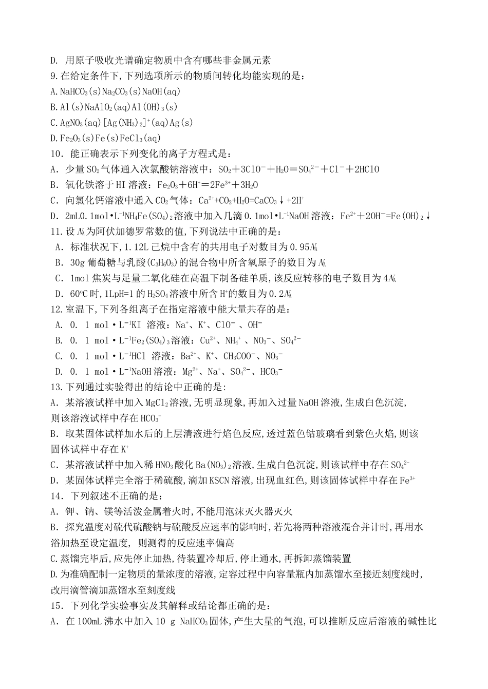 诸暨中学学年高二期中考试化学试卷（实验班）_第2页