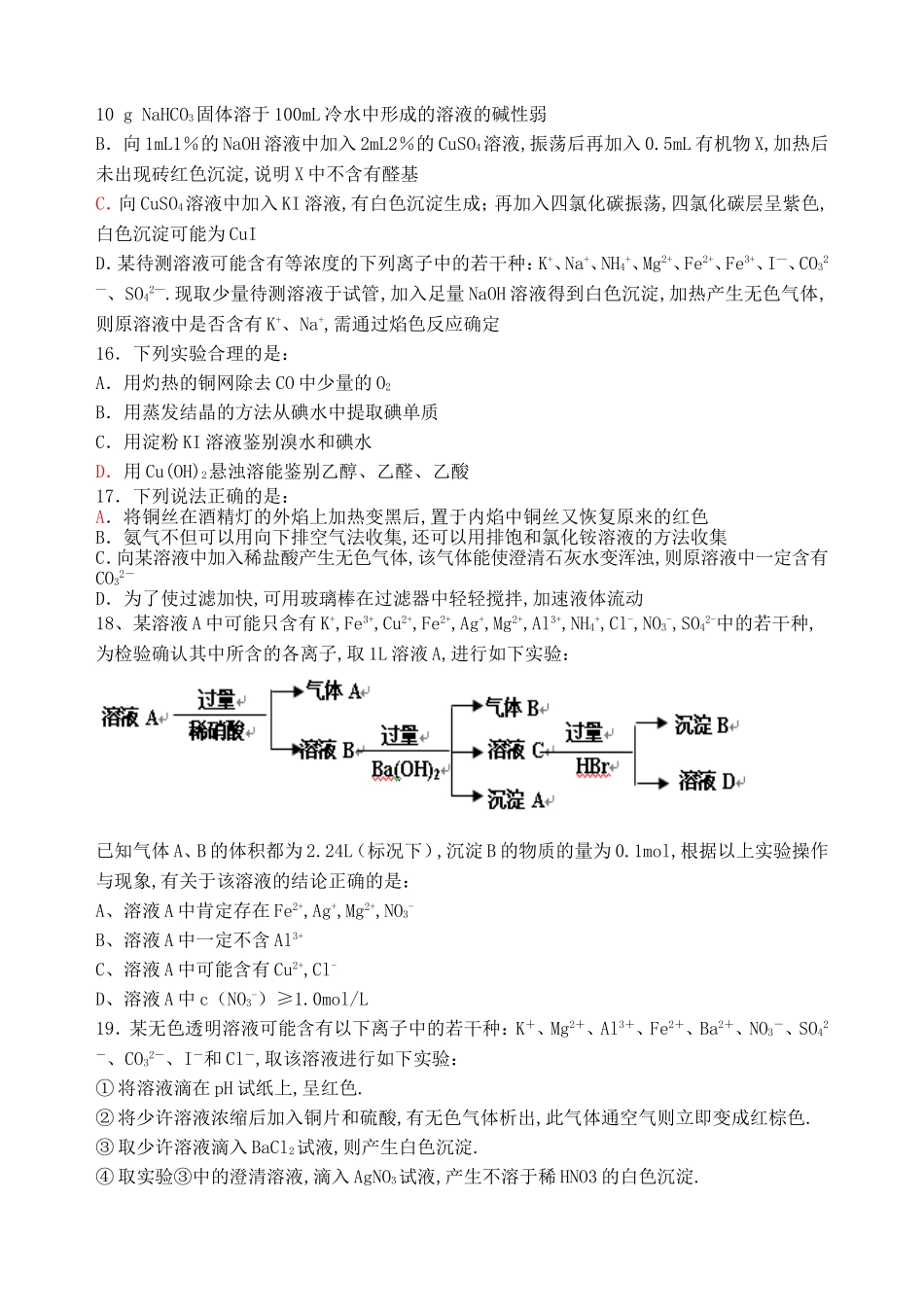 诸暨中学学年高二期中考试化学试卷（实验班）_第3页