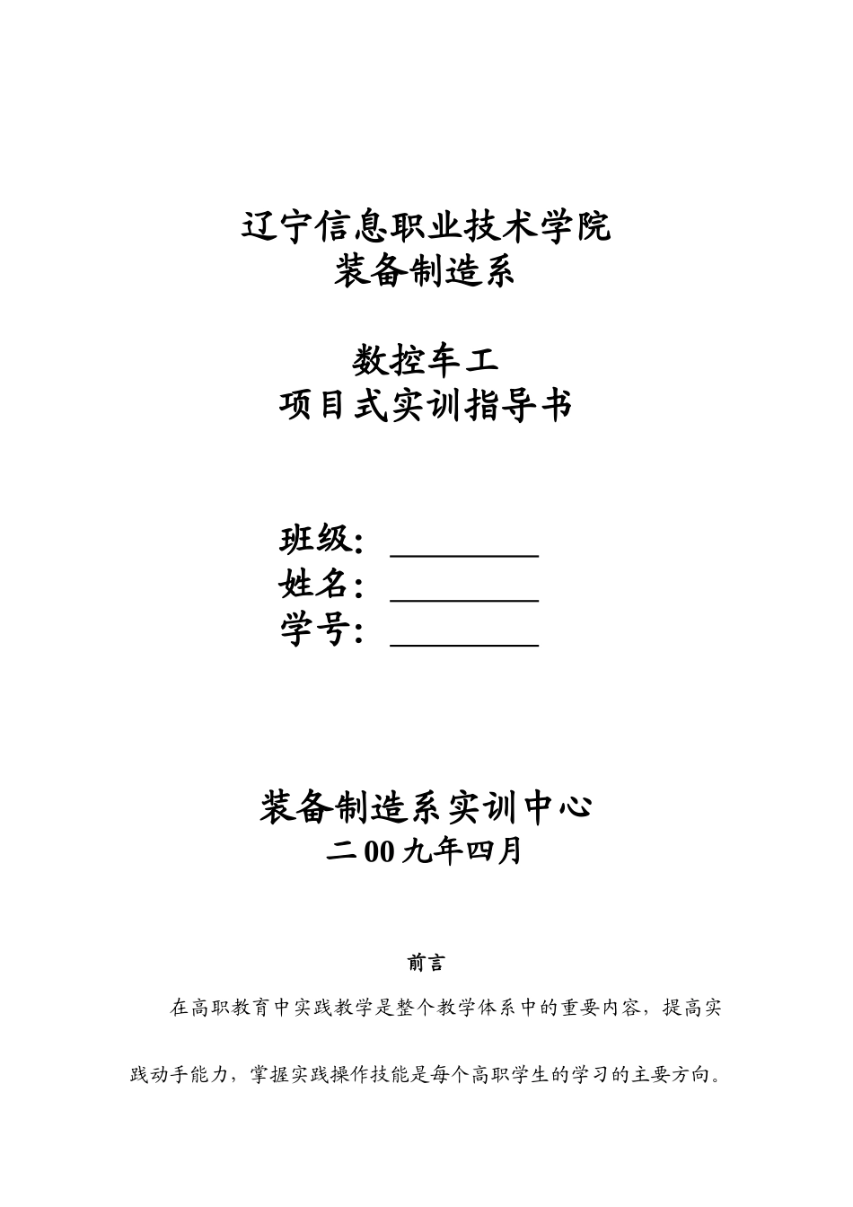 数控车工项目式实训指导书范本_第1页