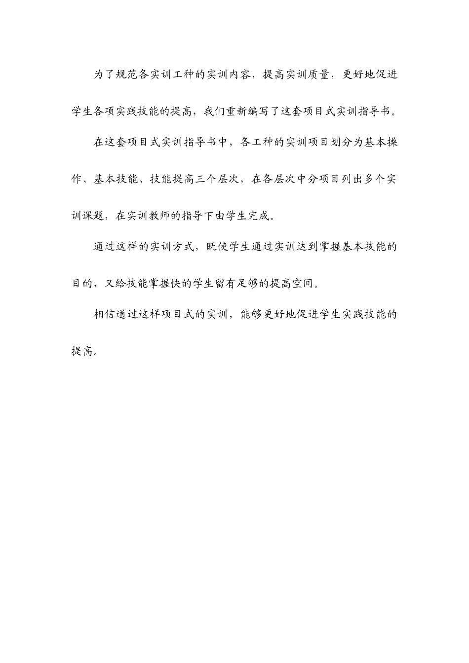 数控车工项目式实训指导书范本_第2页
