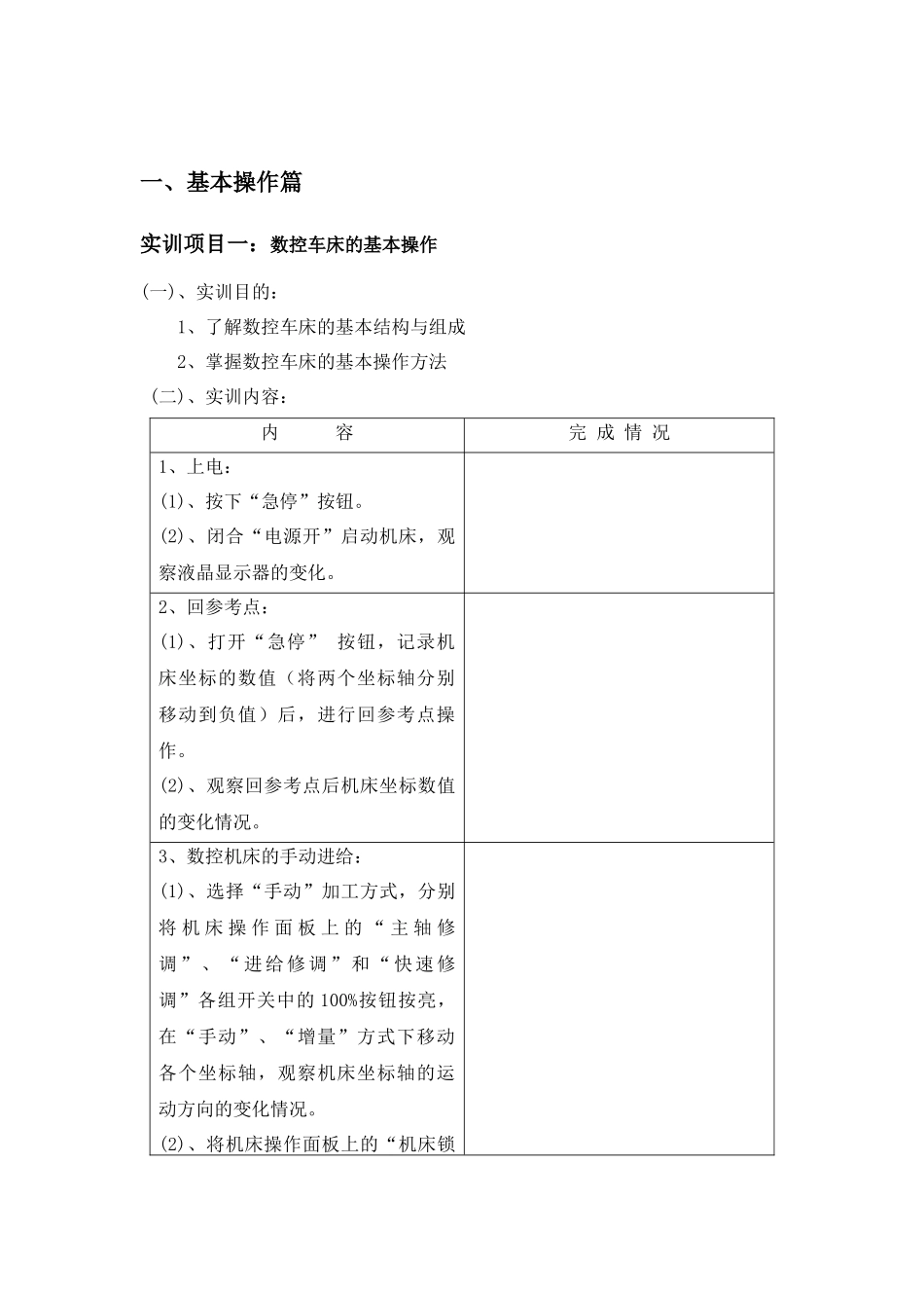 数控车工项目式实训指导书范本_第3页