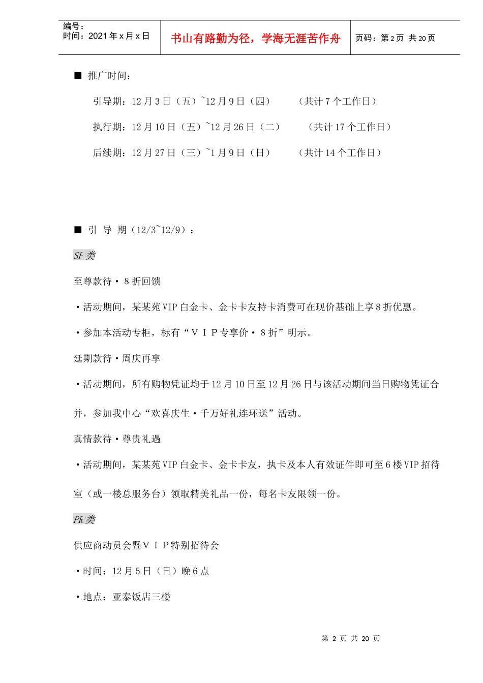 吉林某某苑购物中心有限公司周年庆企划活动案doc_第2页