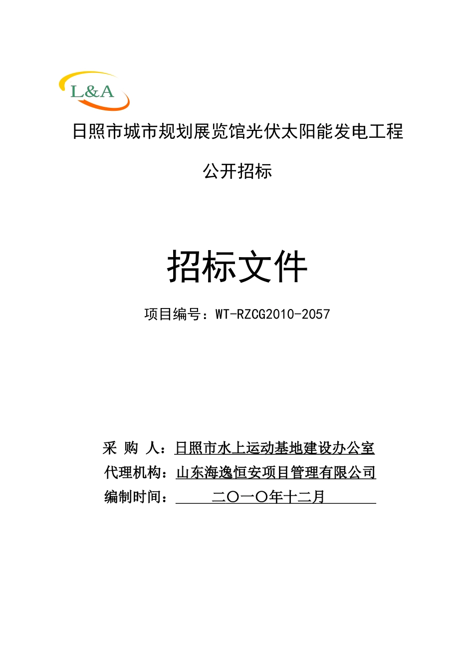 展览馆光伏太阳能发电工程1202_第1页