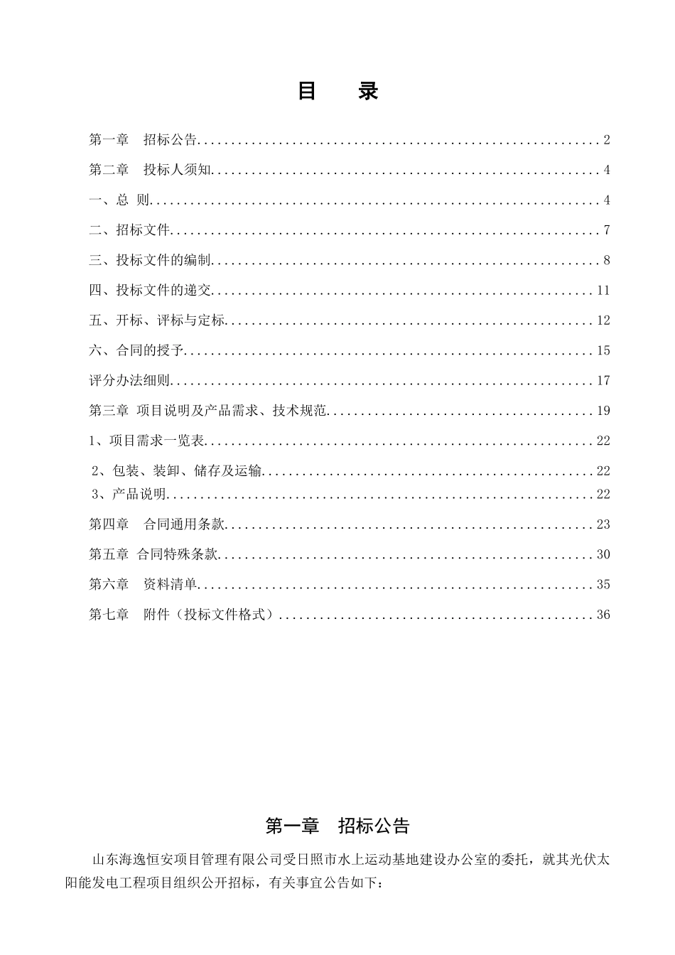 展览馆光伏太阳能发电工程1202_第2页