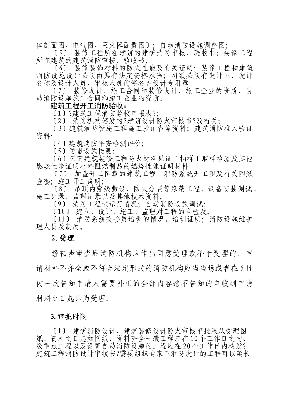 建筑工程消防监督程序流程图_第3页