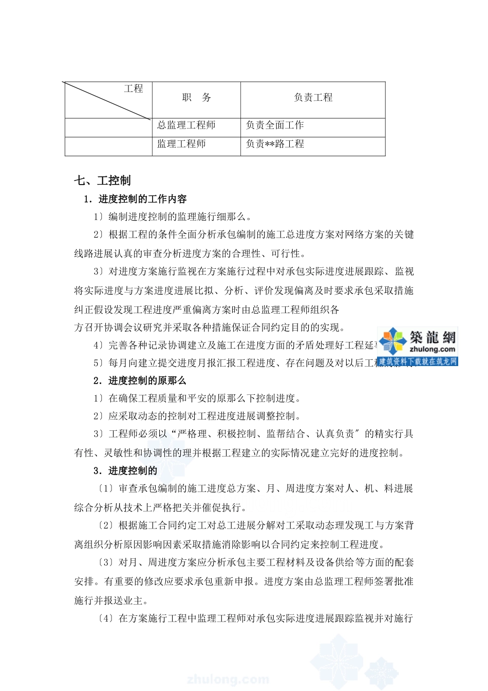道路雨、污水改造工程监理规划_第3页