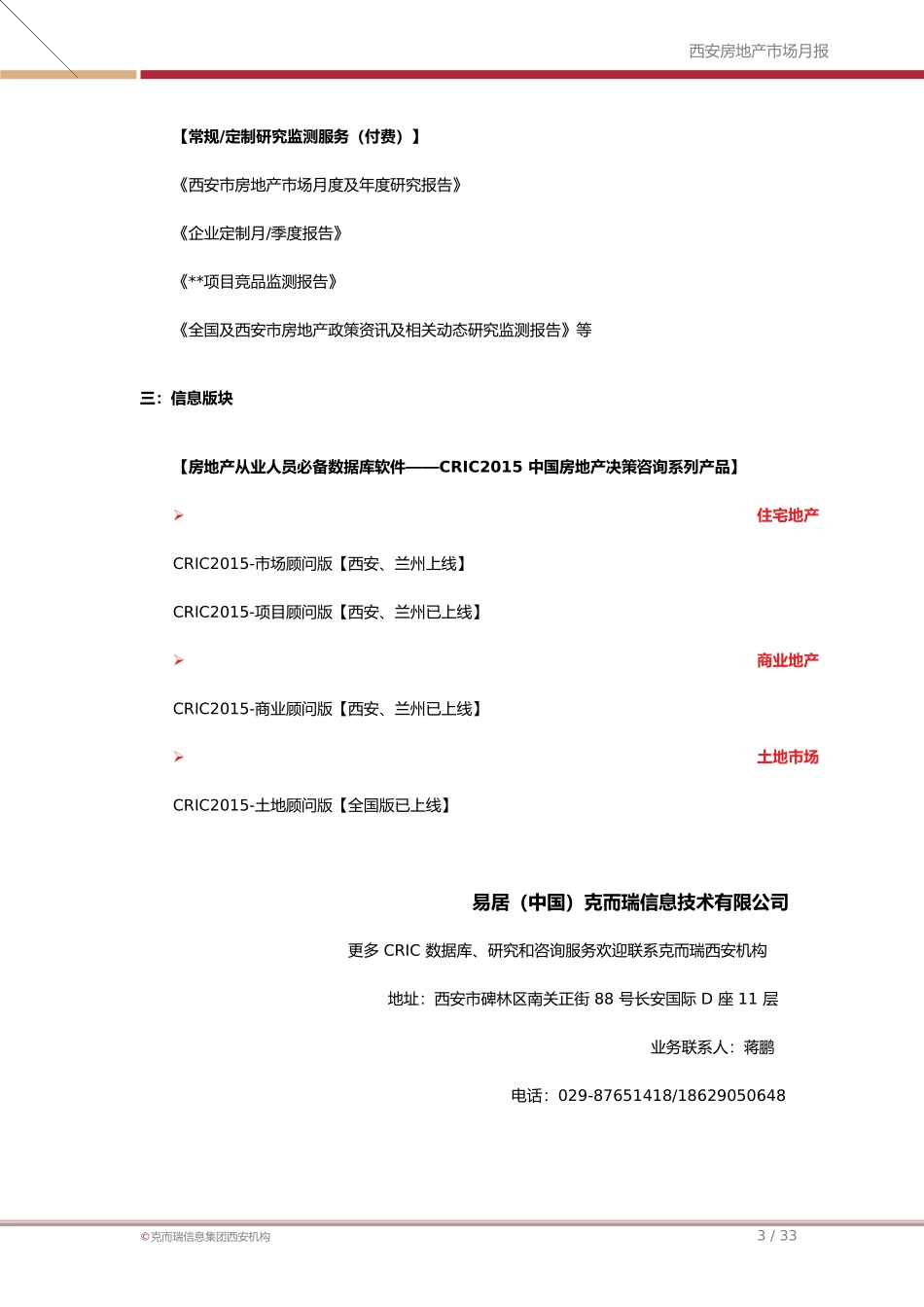 房地产市场克而瑞XXXX年6月月报简版_第3页