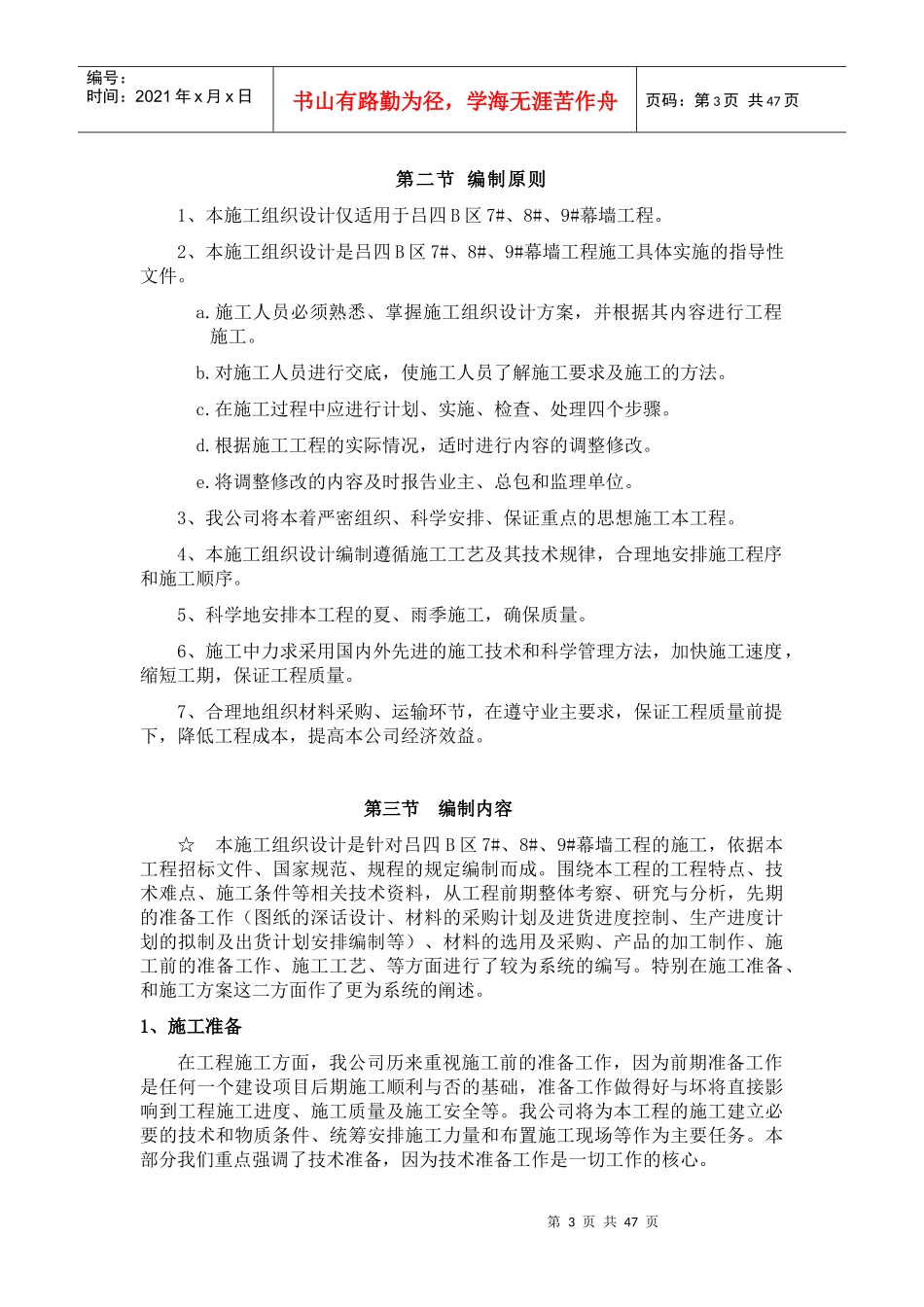 吕四石材幕墙施工组织设计_第3页