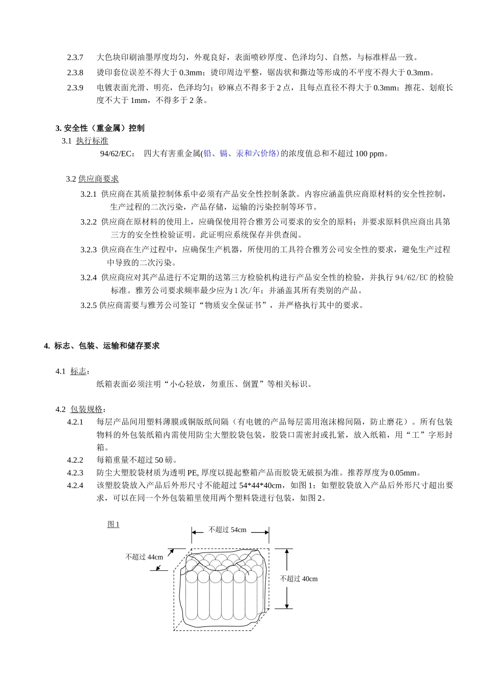 技术要求和工序检验要点(吹注塑料)-2_第3页