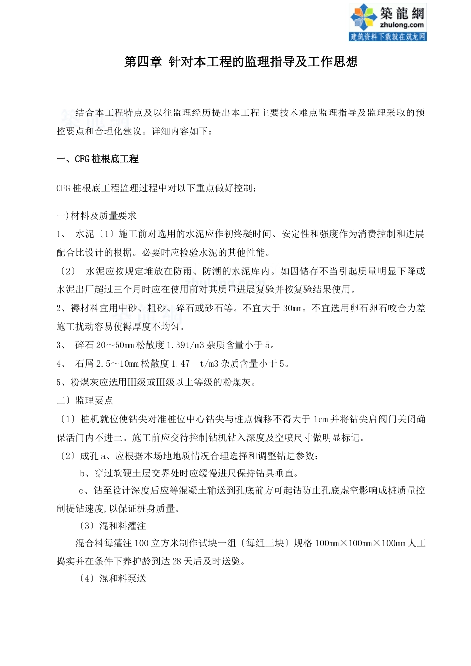 某医院大楼工程监理大纲_第2页