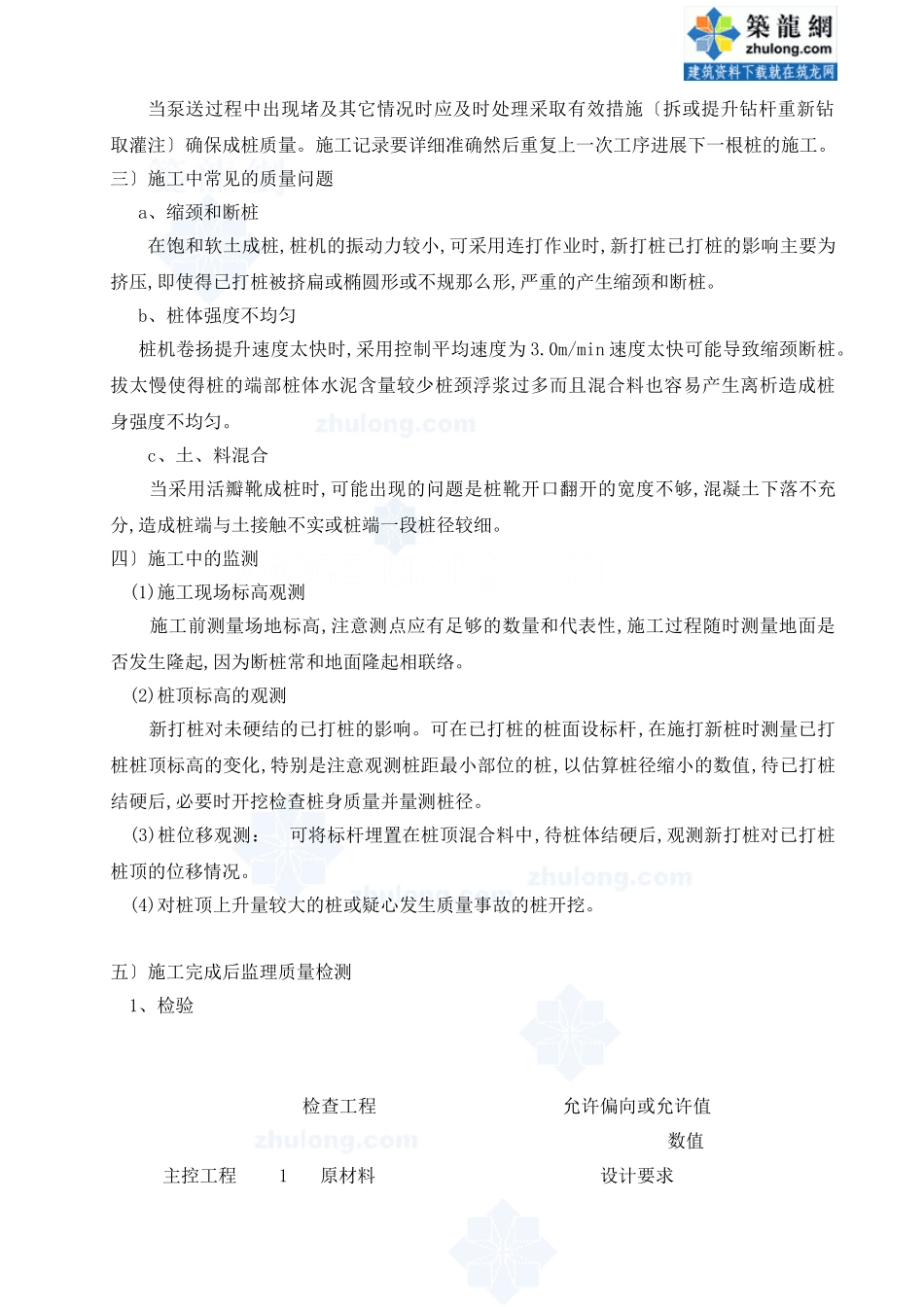 某医院大楼工程监理大纲_第3页