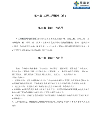 某医院大楼工程监理大纲