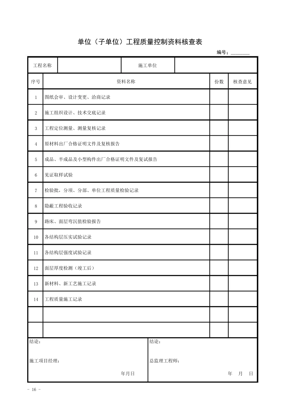 山西省市政基础工程施工质量验收与填报范例(上册二)_第2页