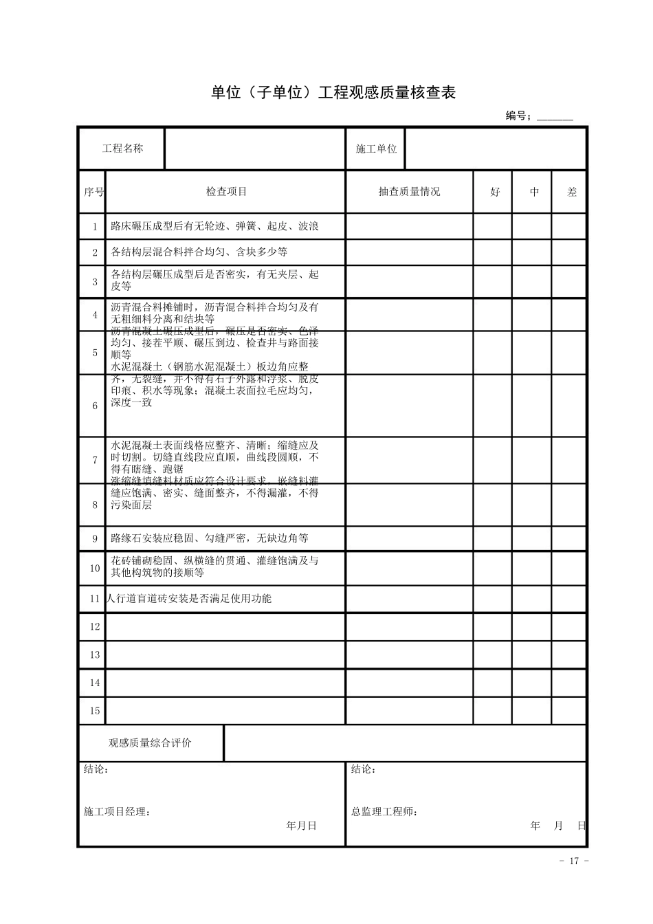 山西省市政基础工程施工质量验收与填报范例(上册二)_第3页