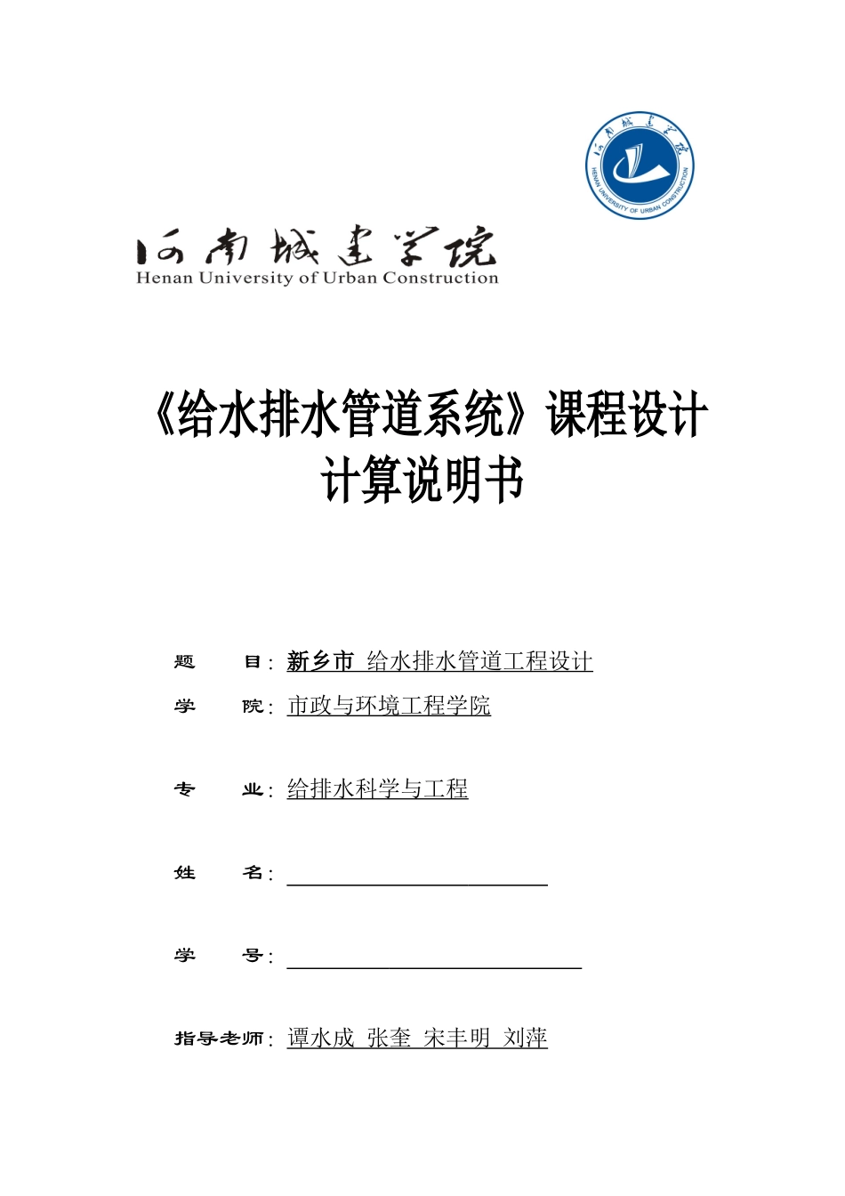 新乡市给水排水管道工程设计_第1页