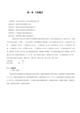 大浪元芬-赤岭头片区综合路网改造工程监理规划