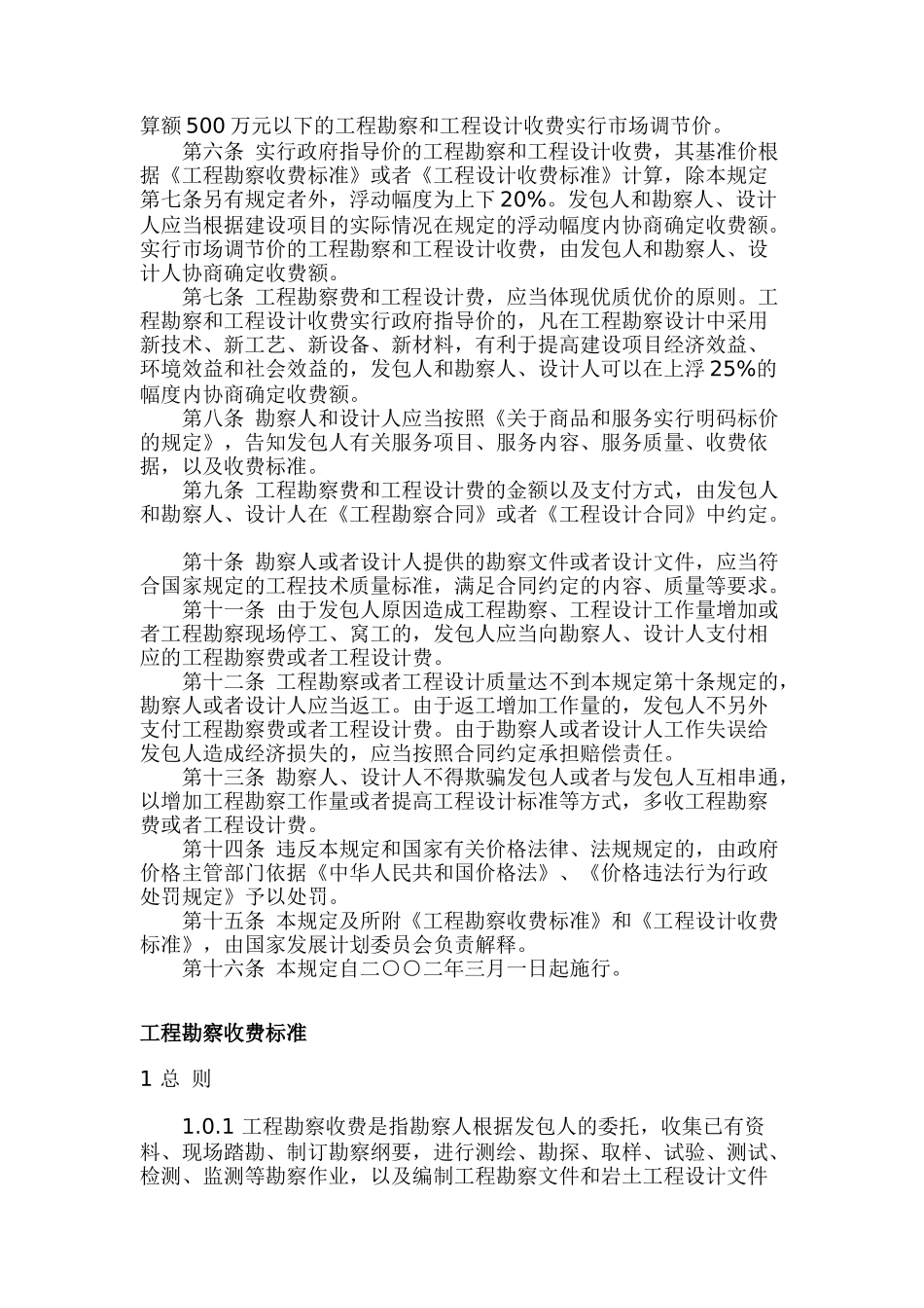 工程勘察设计收费管理规定_第2页