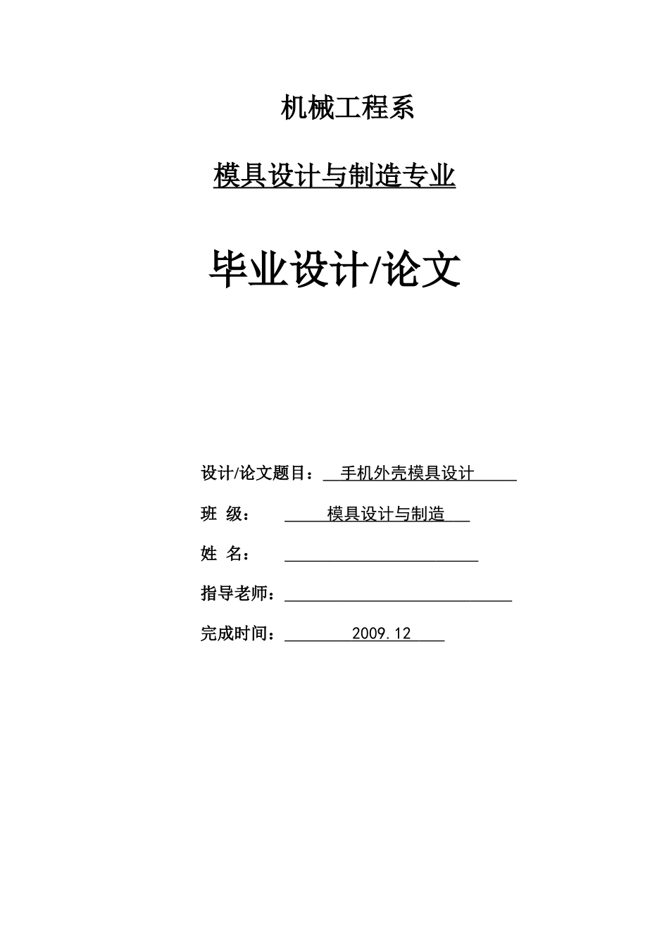 手机外壳注射成形塑料模具设计_第1页