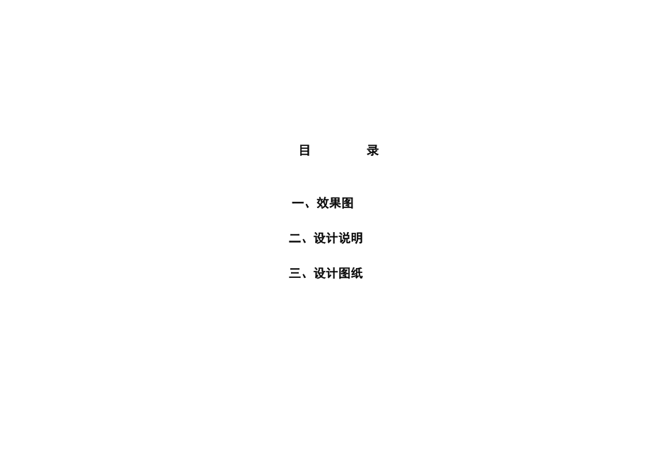 嘉欣地产国际广场规划设计方案_第3页