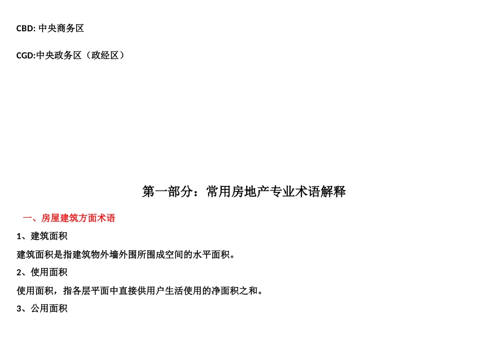 房地产常用术语及写字楼基础知识_第2页