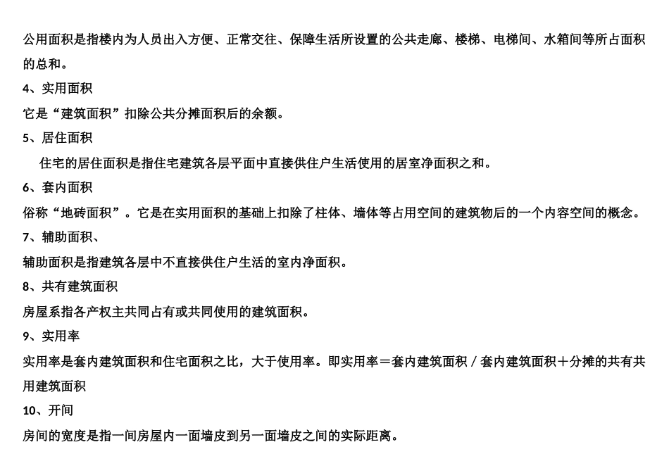 房地产常用术语及写字楼基础知识_第3页