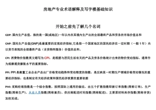 房地产常用术语及写字楼基础知识