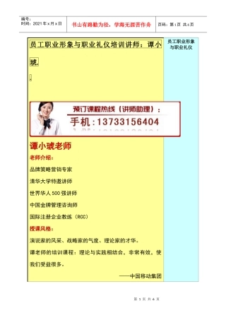 员工职业形象与职业礼仪培训