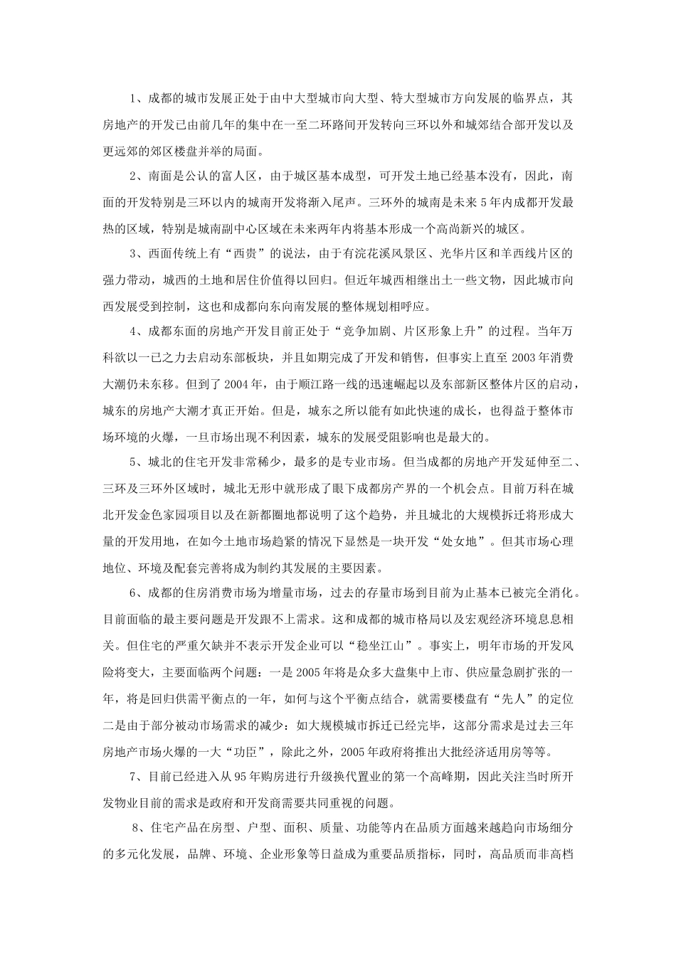 成都房地产市场解读及发展趋势_第3页