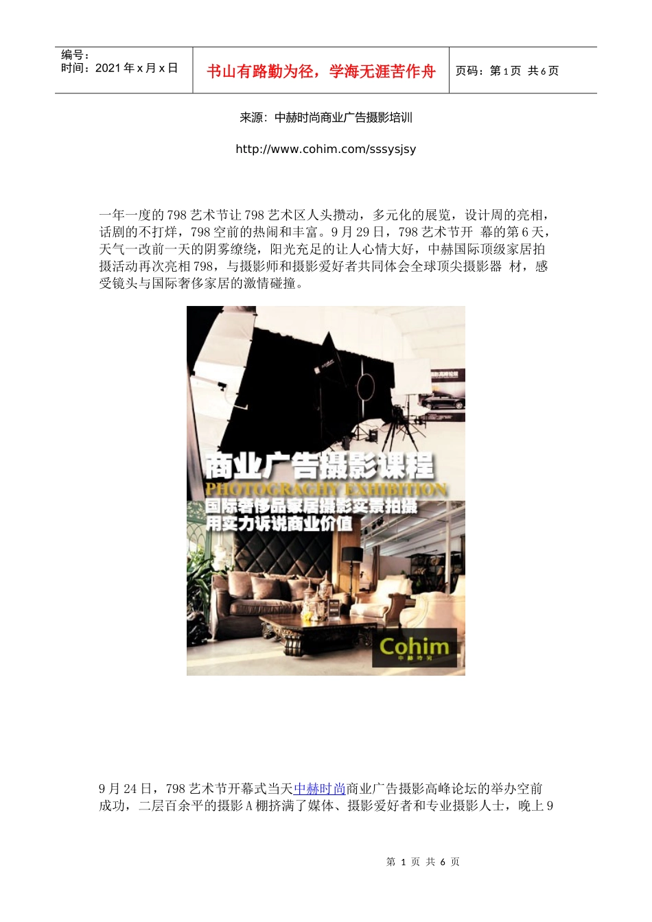 商业摄影--国际奢侈品家居摄影实景拍摄用实力诉说商业价值_第1页