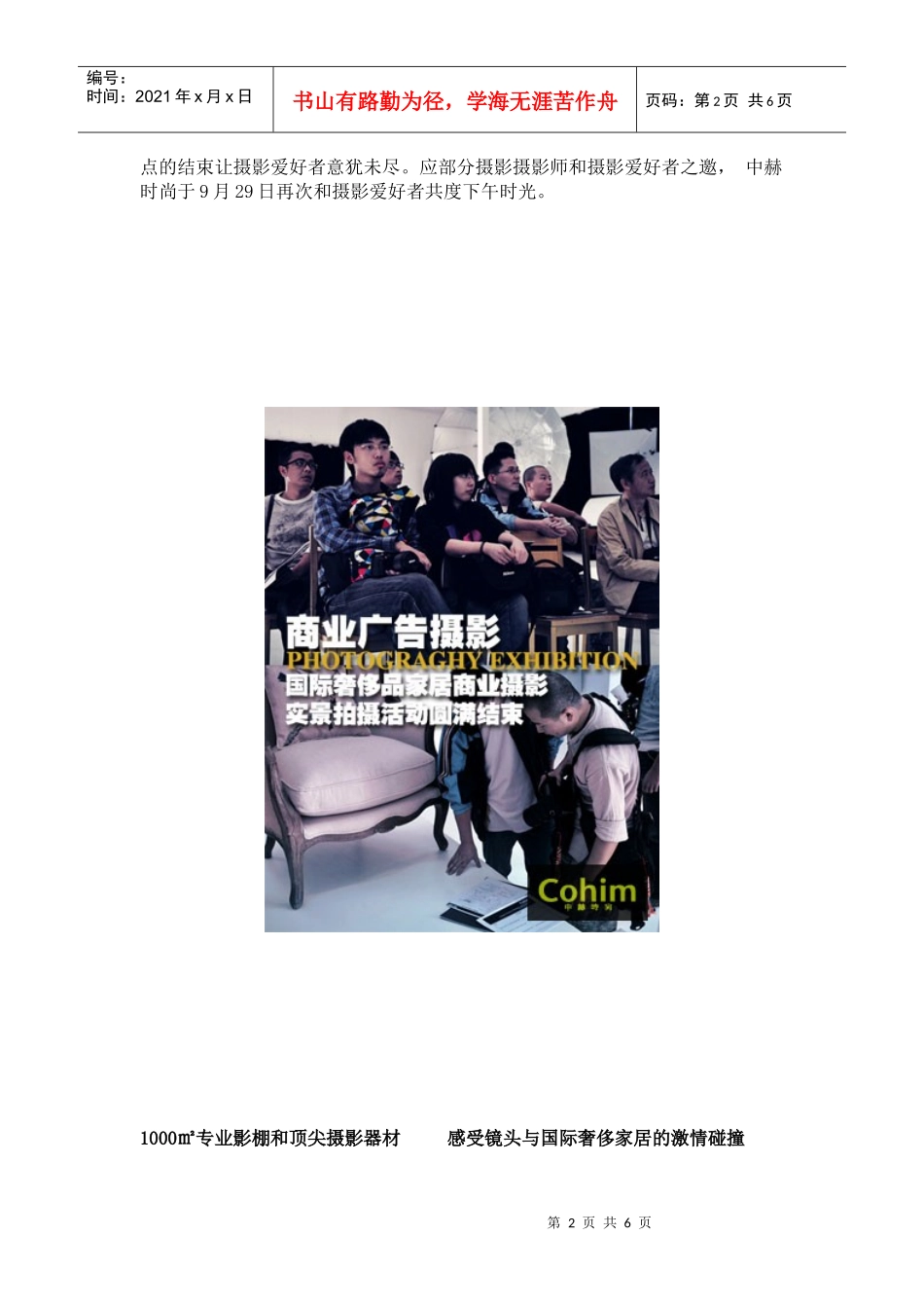 商业摄影--国际奢侈品家居摄影实景拍摄用实力诉说商业价值_第2页