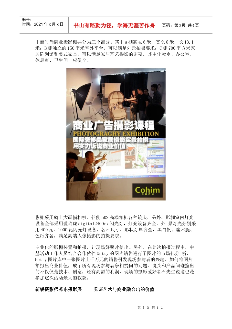 商业摄影--国际奢侈品家居摄影实景拍摄用实力诉说商业价值_第3页