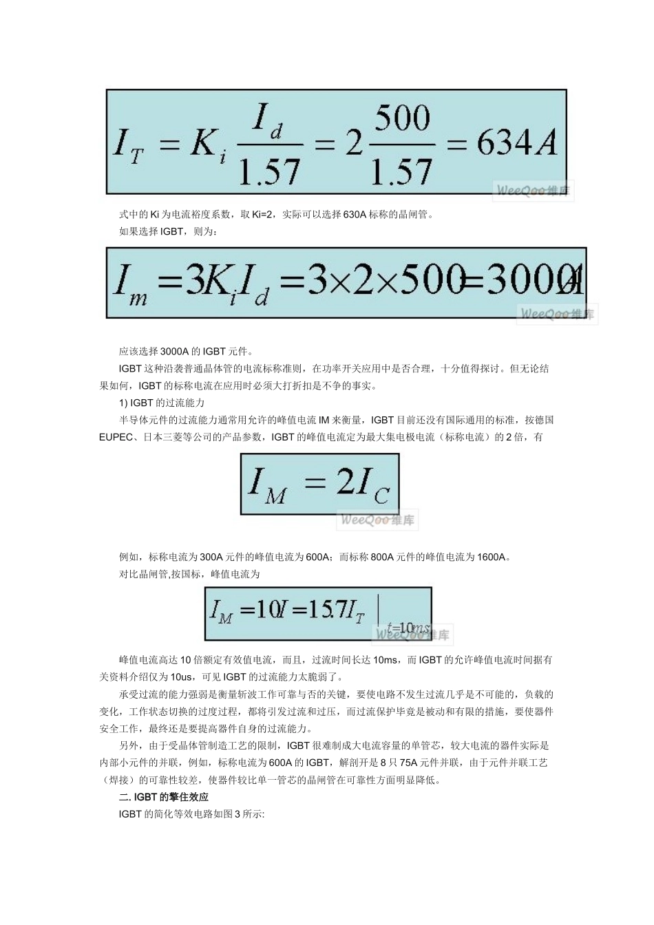 斩波是电力电子控制中的一项变流技术_第2页