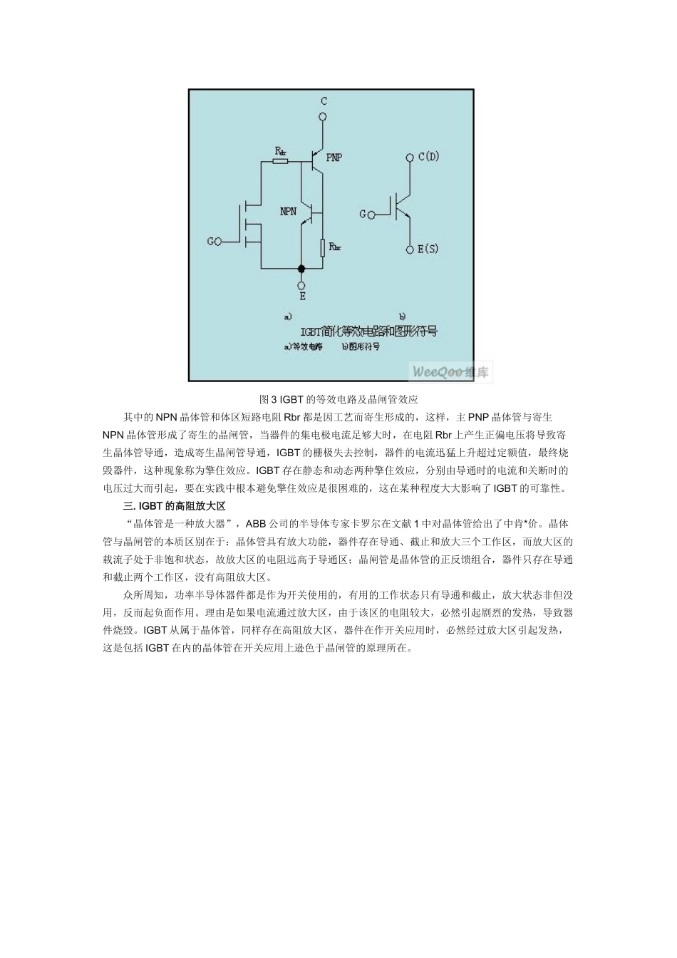 斩波是电力电子控制中的一项变流技术_第3页