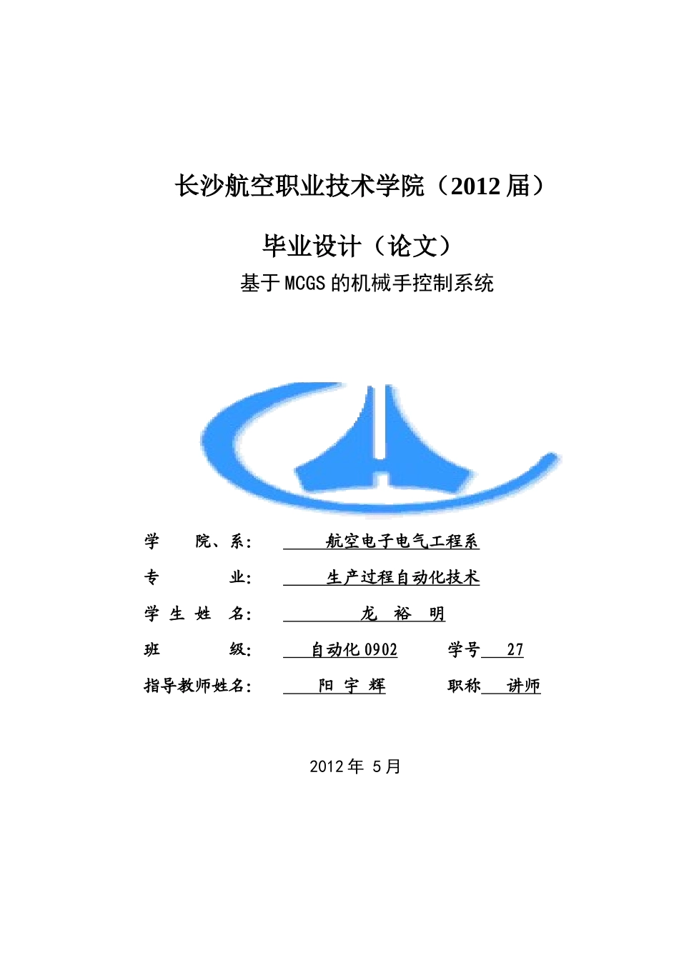 基于MCGS的机械手控制系统_第1页