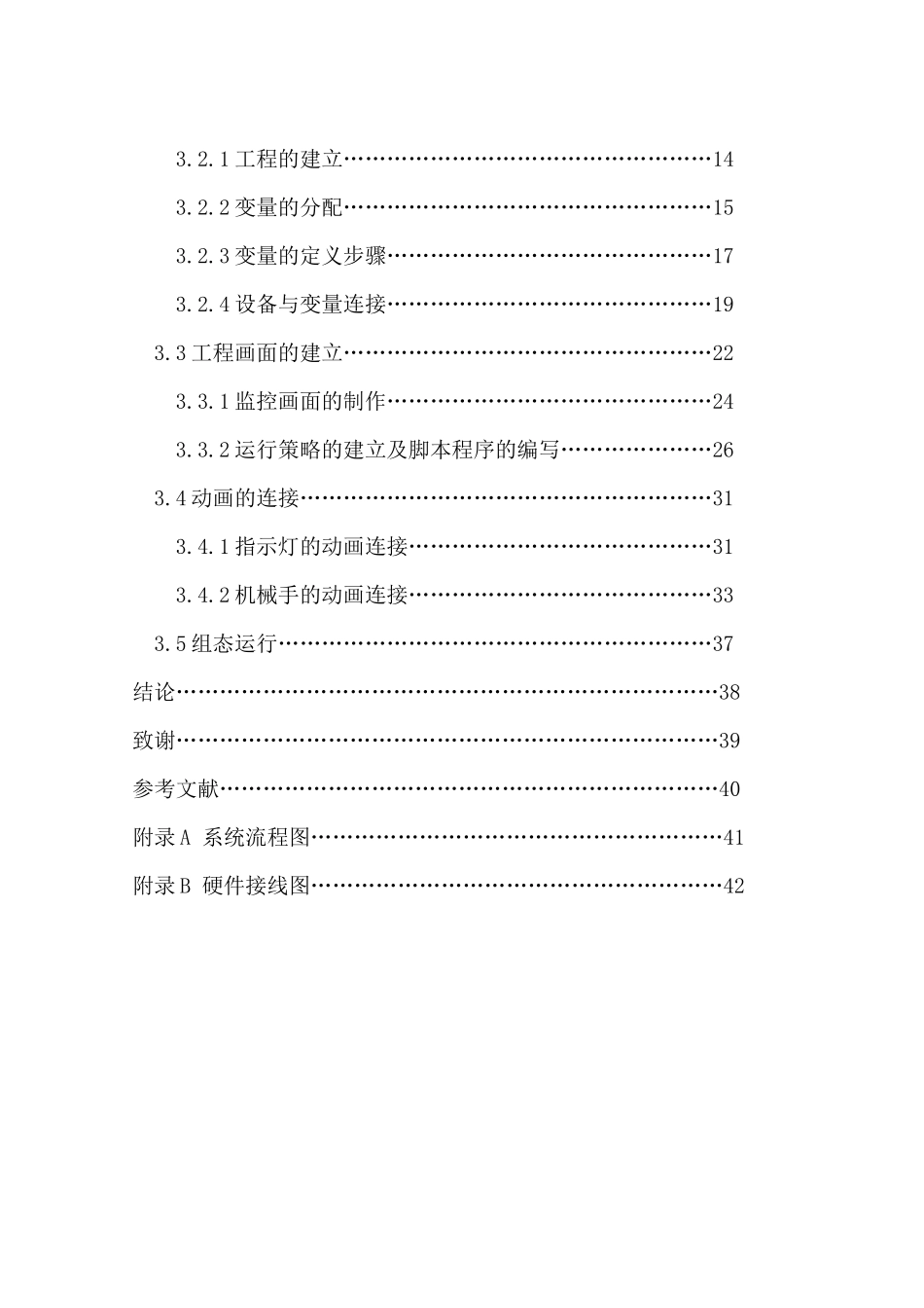 基于MCGS的机械手控制系统_第3页