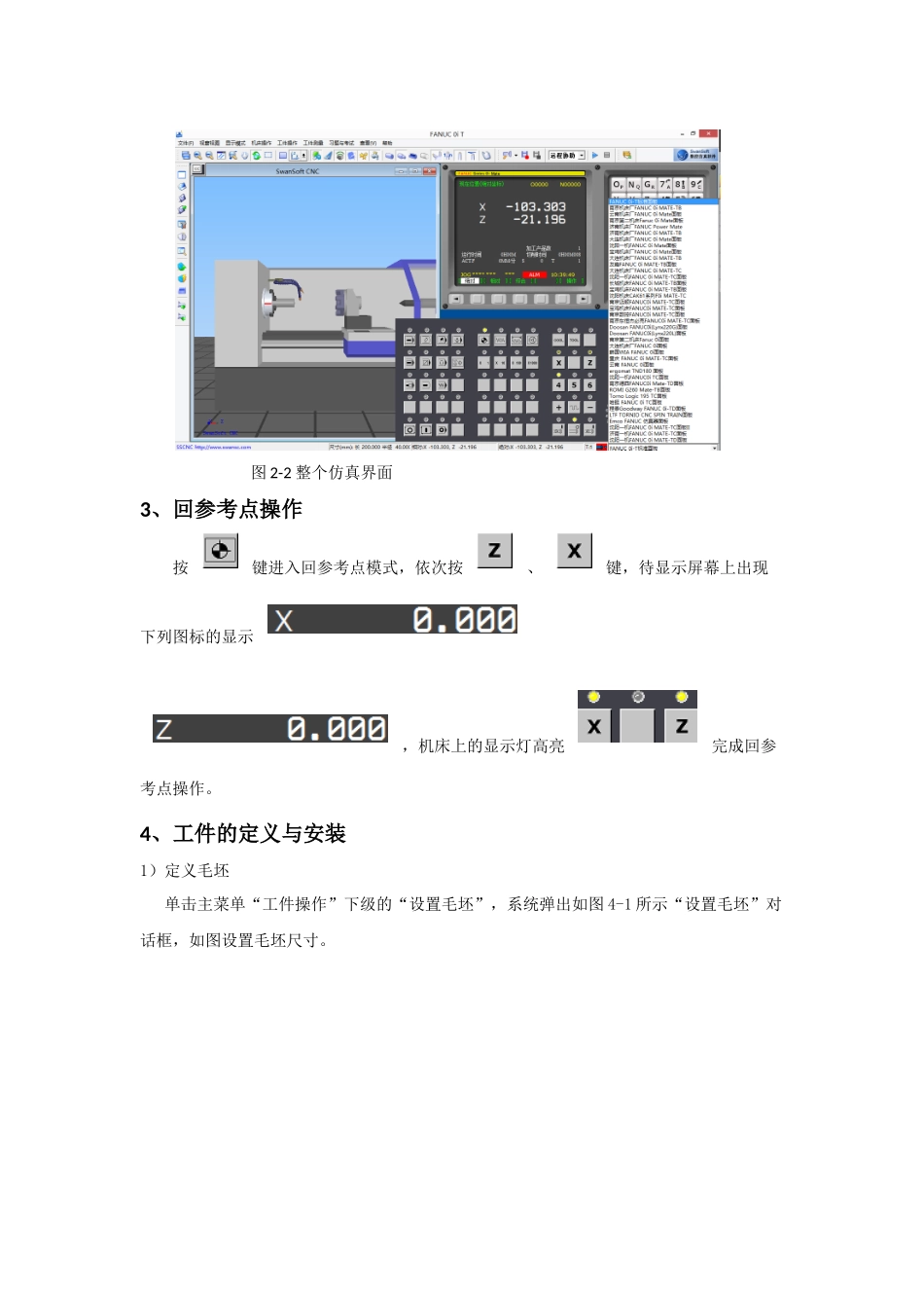 数控车床仿真加工项目范本_第3页