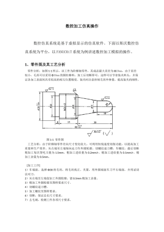 数控车床仿真加工项目范本