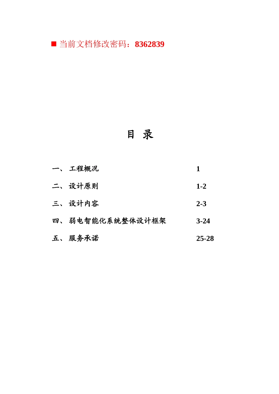 建设工程设计方案研讨_第1页